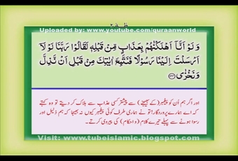 Parah 16 Quran Translation